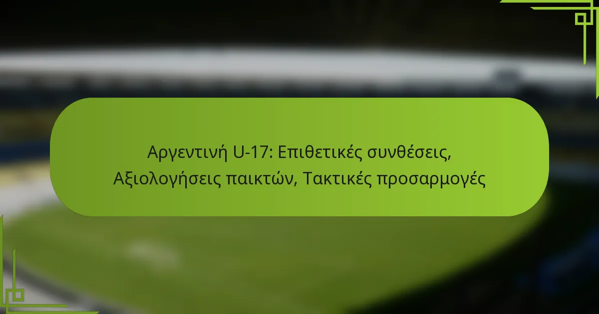 Αργεντινή U-17: Επιθετικές συνθέσεις, Αξιολογήσεις παικτών, Τακτικές προσαρμογές