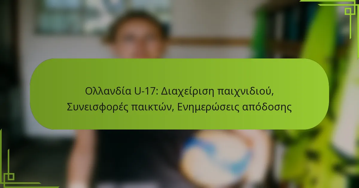 Ολλανδία U-17: Διαχείριση παιχνιδιού, Συνεισφορές παικτών, Ενημερώσεις απόδοσης