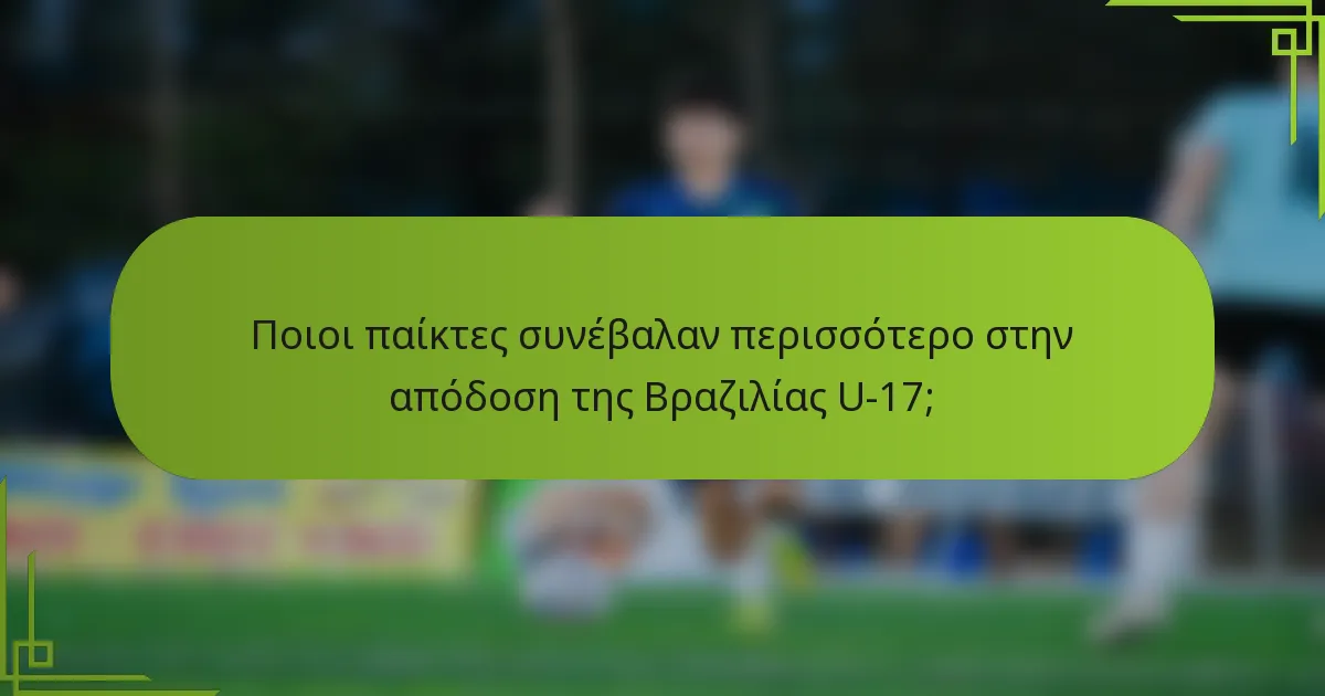 Ποιοι παίκτες συνέβαλαν περισσότερο στην απόδοση της Βραζιλίας U-17;