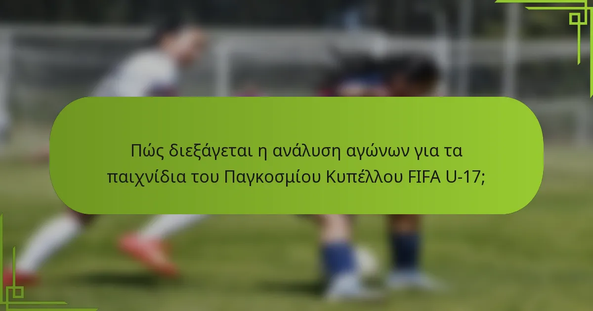 Πώς διεξάγεται η ανάλυση αγώνων για τα παιχνίδια του Παγκοσμίου Κυπέλλου FIFA U-17;