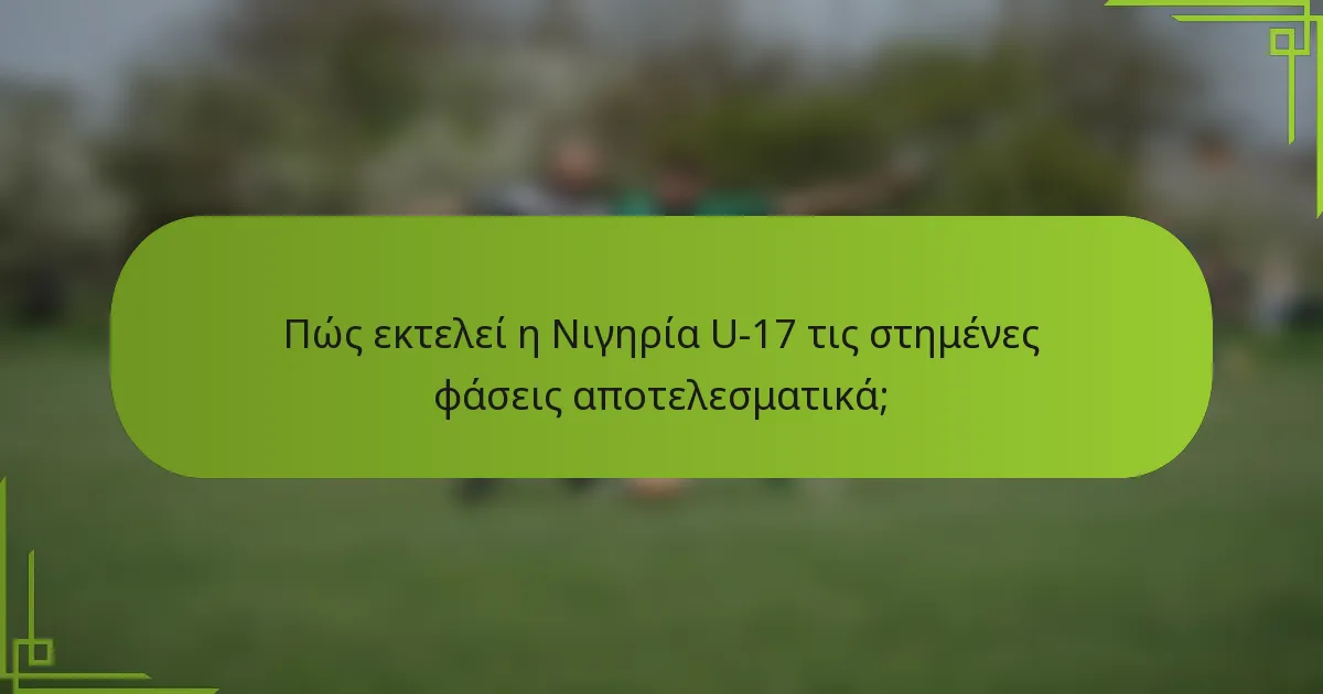 Πώς εκτελεί η Νιγηρία U-17 τις στημένες φάσεις αποτελεσματικά;