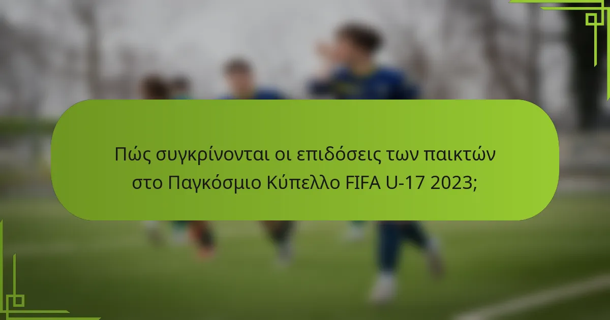 Πώς συγκρίνονται οι επιδόσεις των παικτών στο Παγκόσμιο Κύπελλο FIFA U-17 2023;
